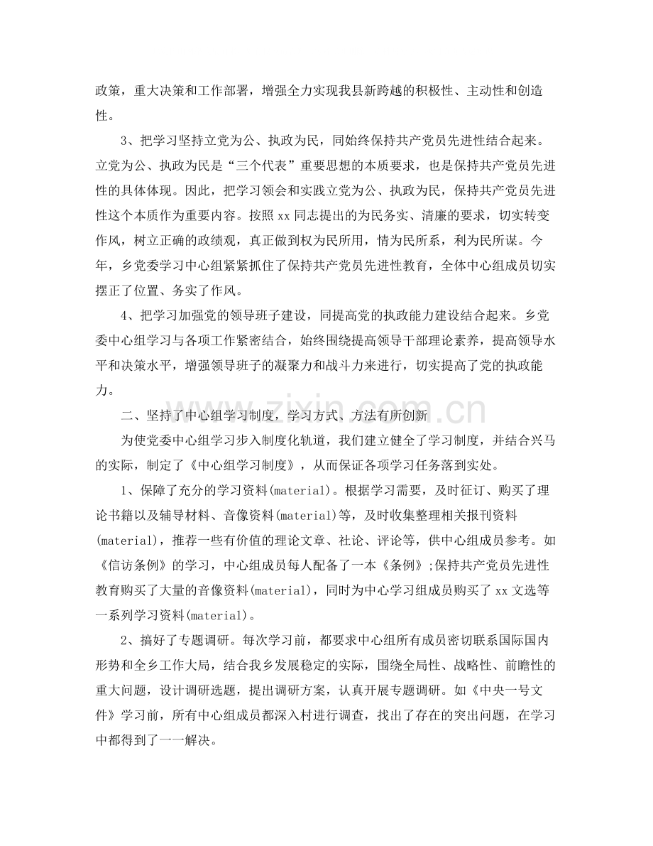 党工委中心组学习总结3篇.docx_第2页