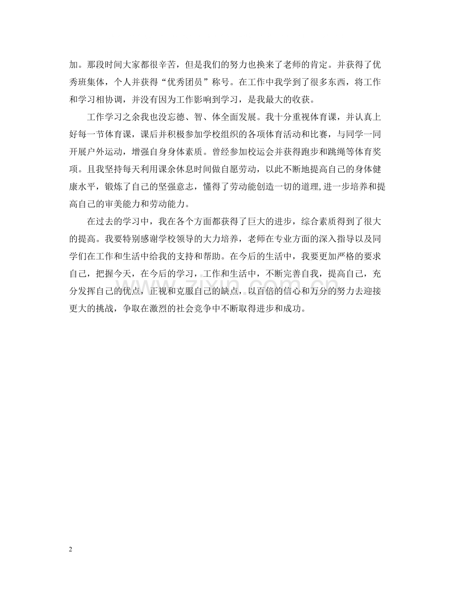 高中生自我总结经典范文.docx_第2页