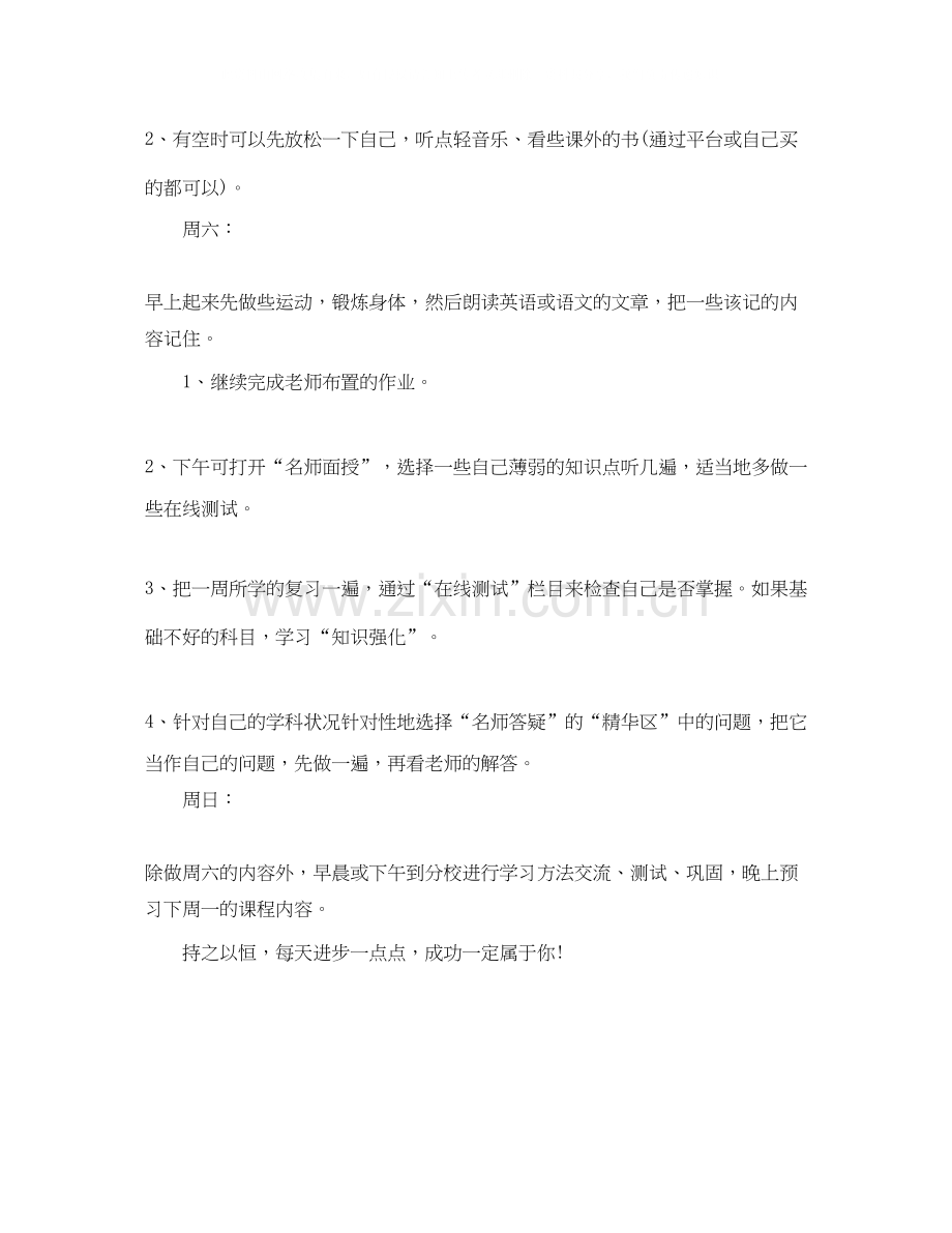 高一寒假学习计划表格.docx_第2页