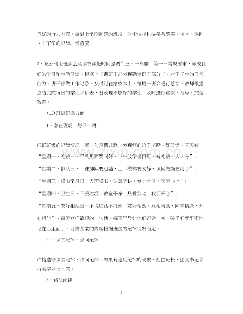 八年级下学期班主任工作计划3.docx_第2页