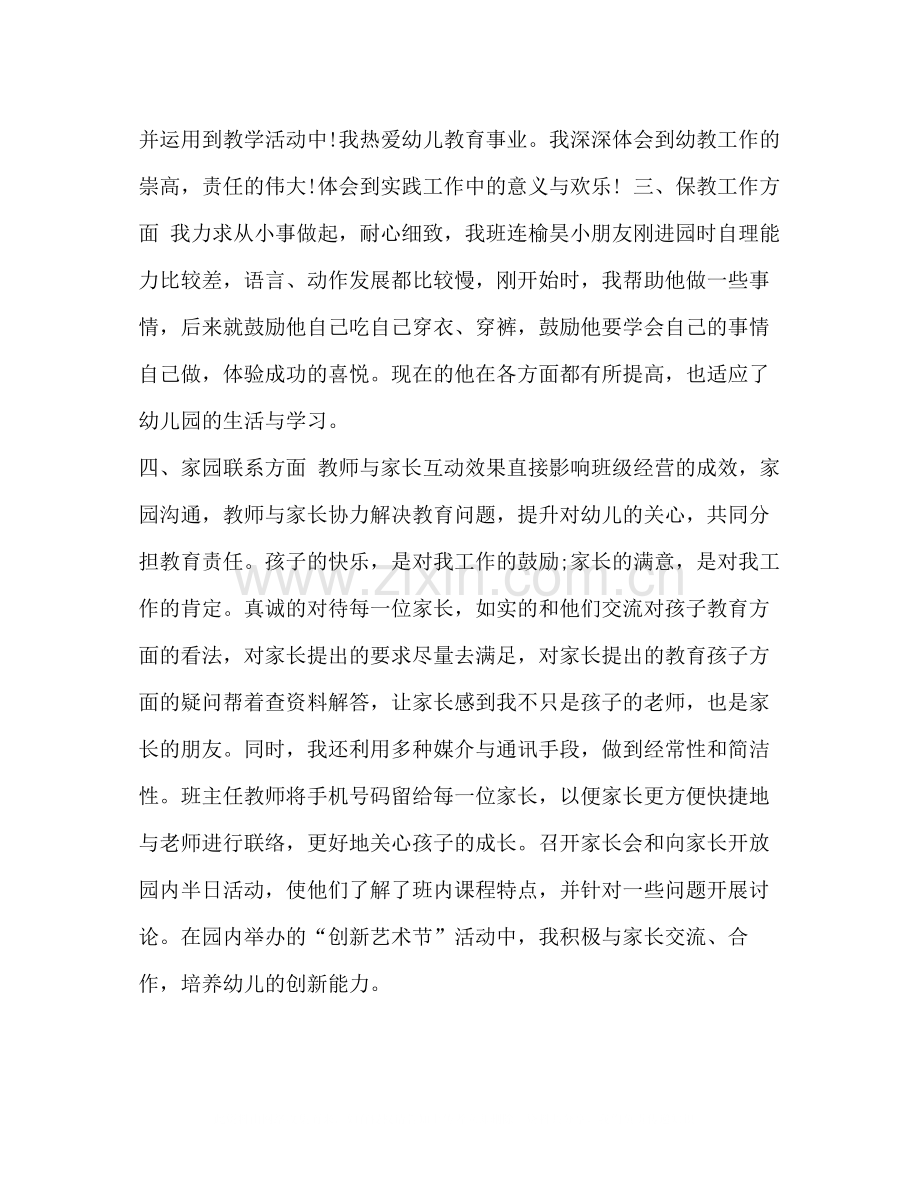 大班班主任个人教学工作总结范文_大班班主任工作总结.docx_第3页