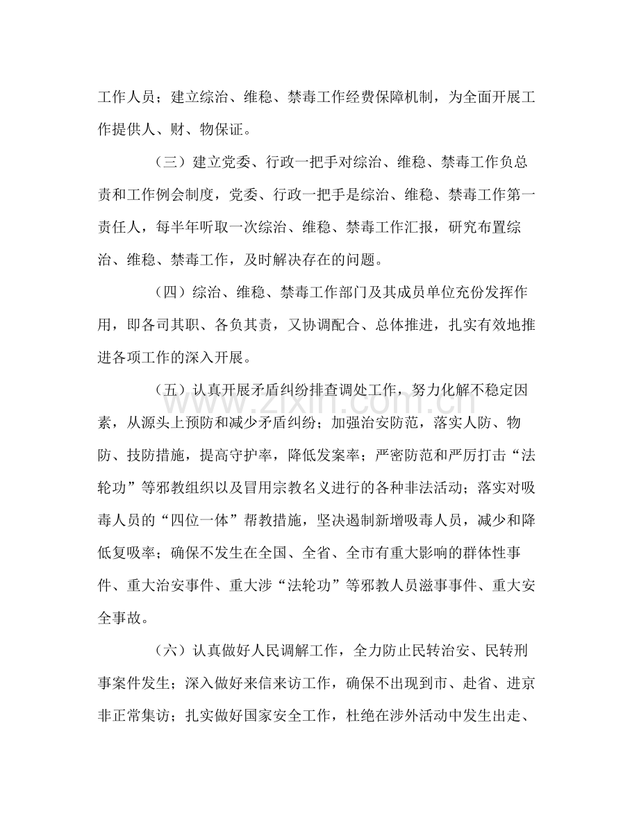 2020年度综治维稳禁毒工作计划.docx_第2页