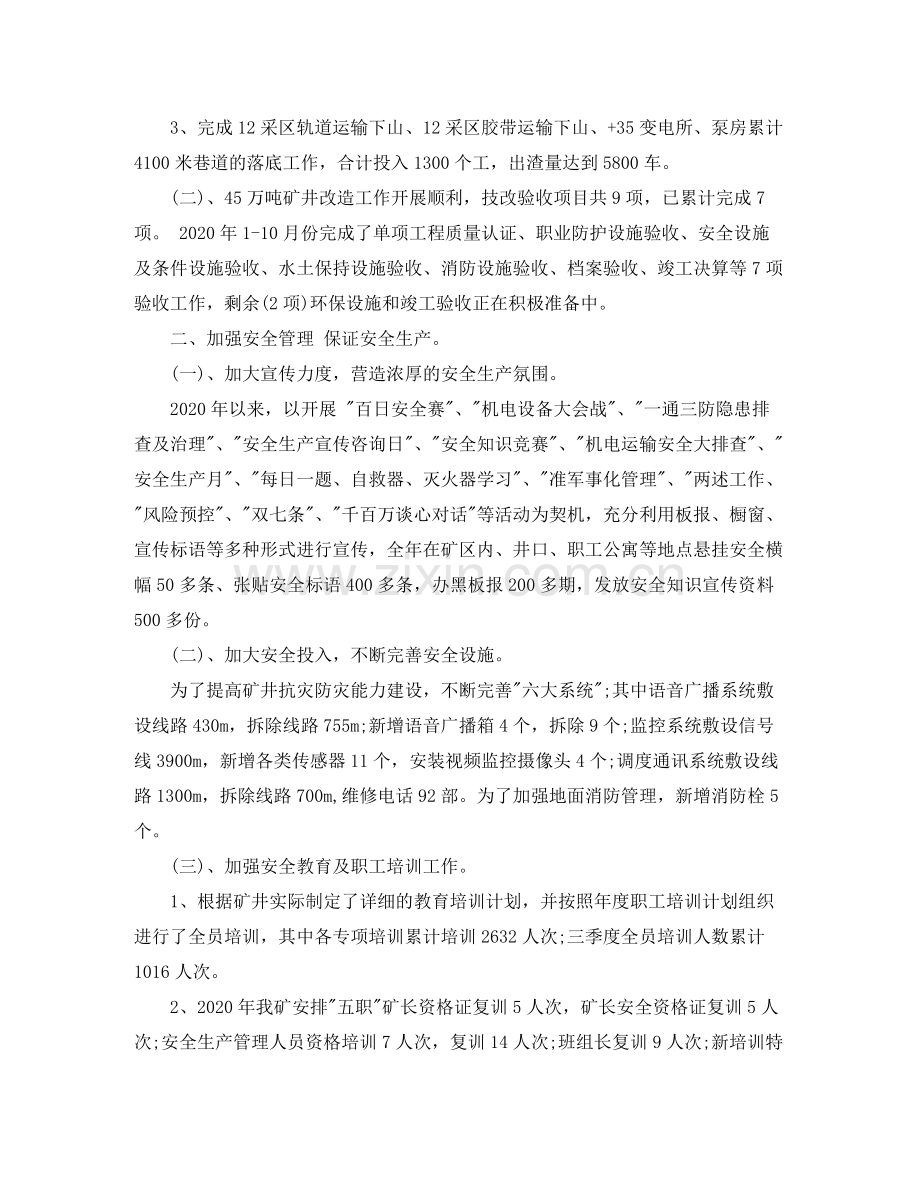 公司年终工作总结范本2.docx_第3页