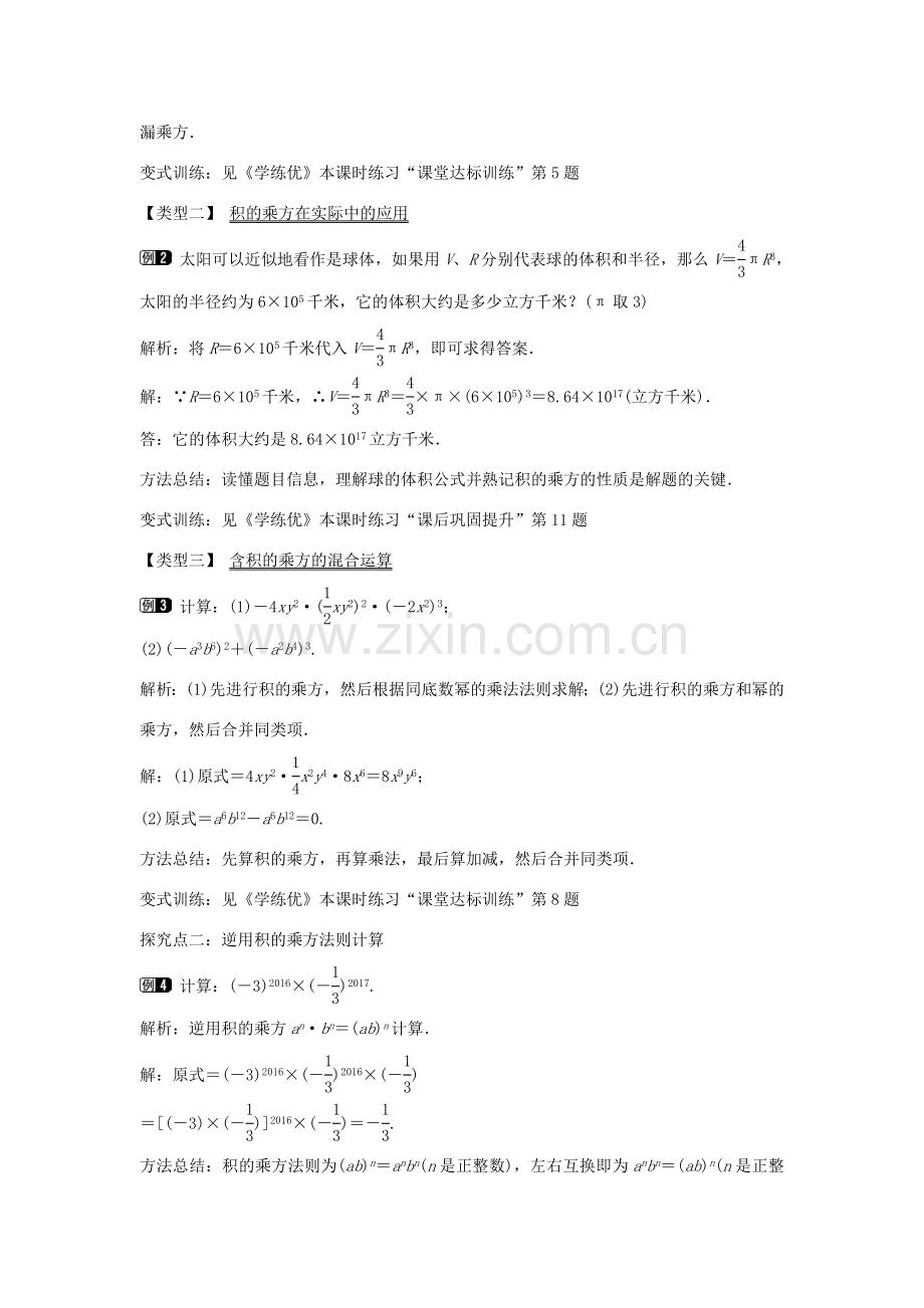 七年级数学下册 第2章 2.1.2 幂的乘方与积的乘方（第2课时）教学设计 （新版）湘教版-（新版）湘教版初中七年级下册数学教案.doc_第2页