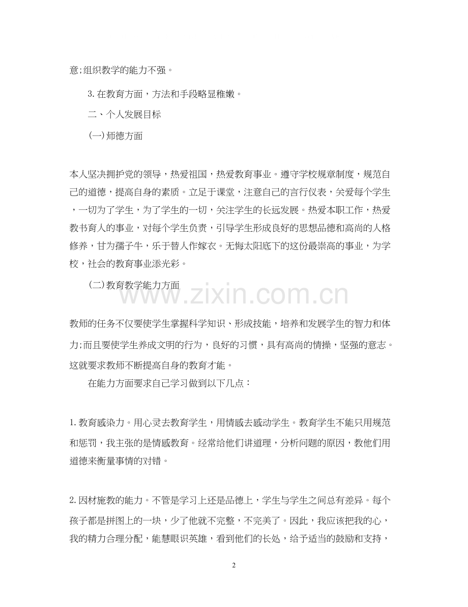 老师个人成长计划.docx_第2页