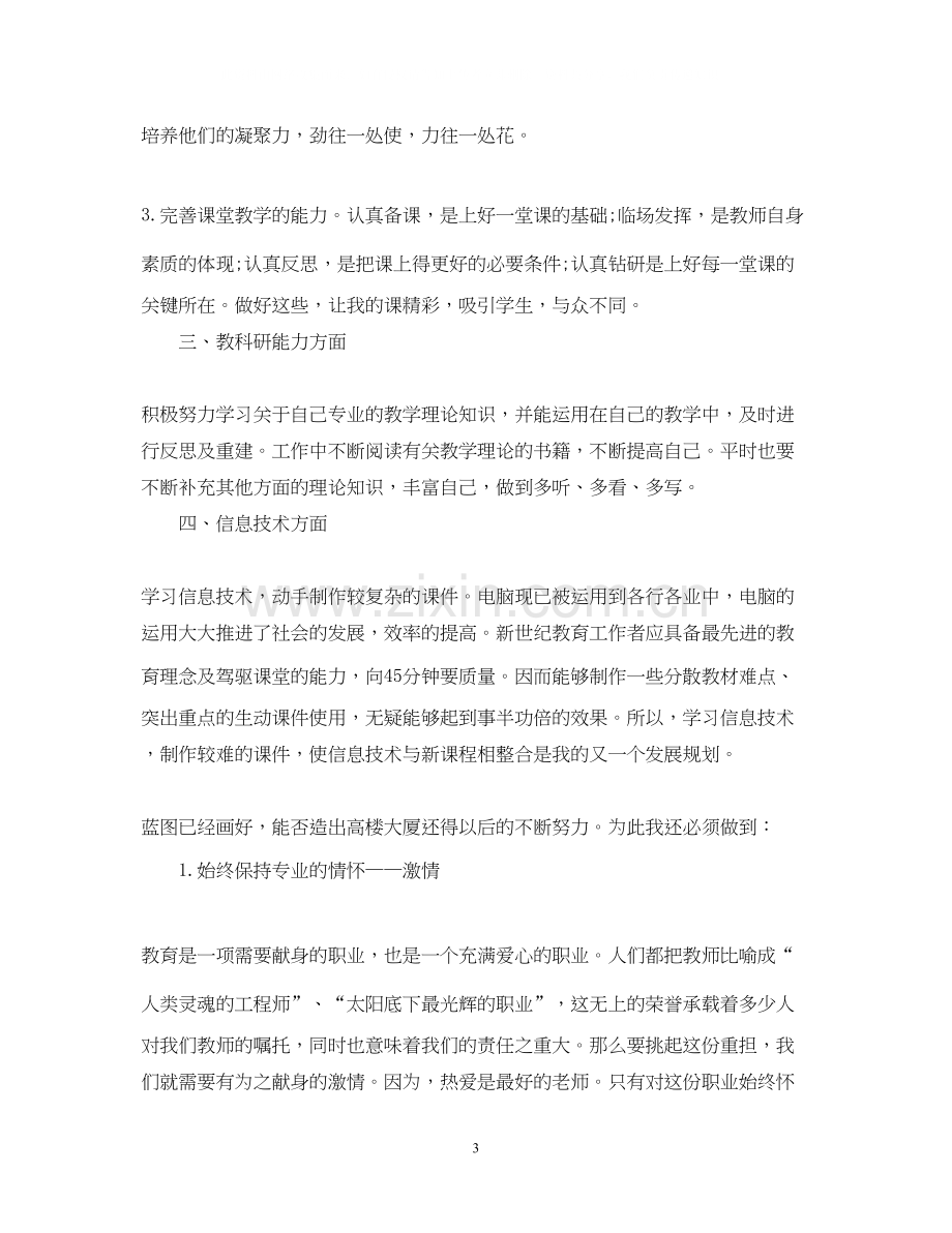 老师个人成长计划.docx_第3页