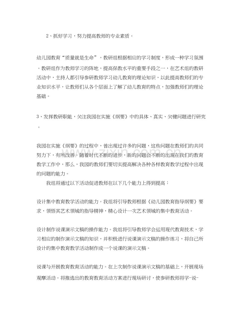 幼儿园艺术教研组计划.docx_第2页