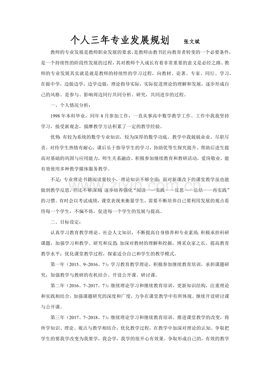 个人专业化三年发展规划.docx_第1页