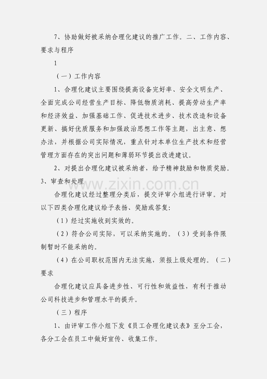 员工合理化建议管理办法.docx_第2页