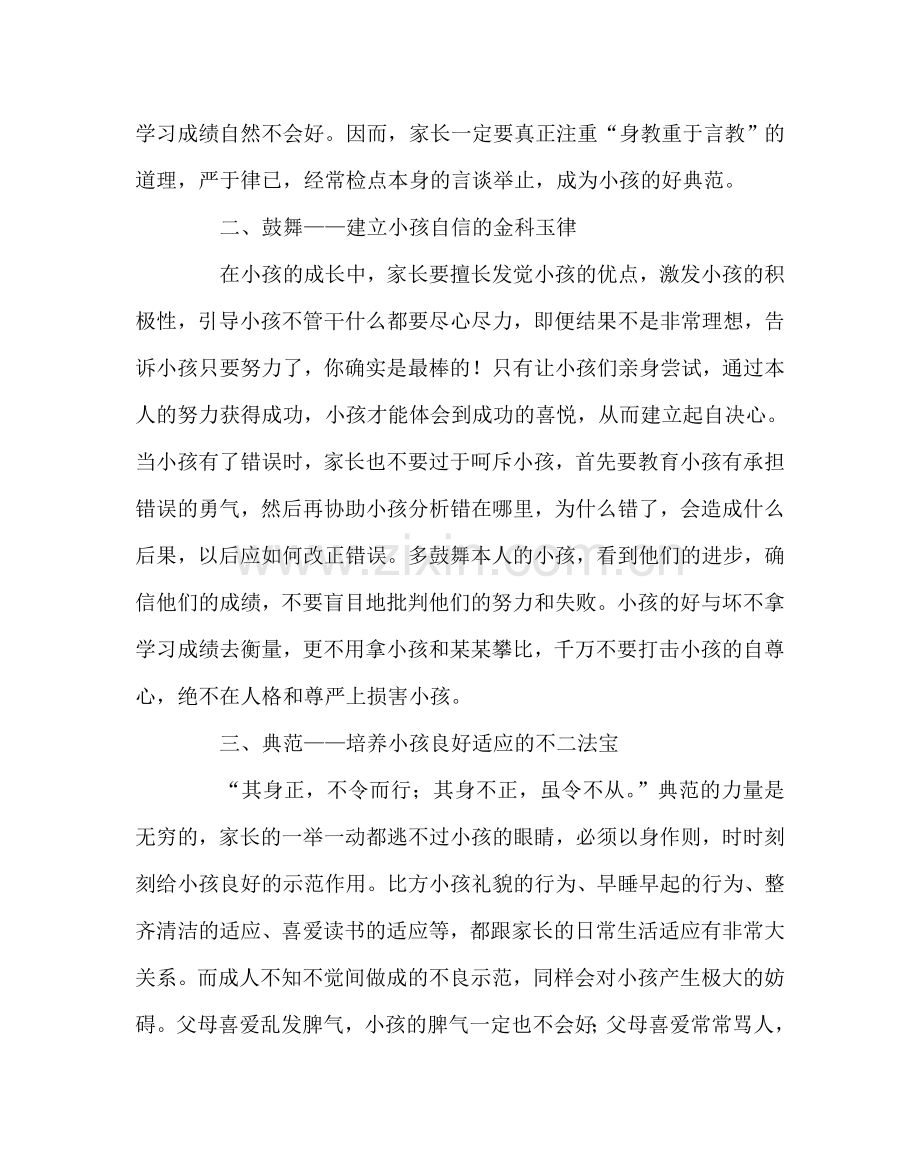 班主任工作范文聆听家庭教育讲座心得体会.doc_第2页