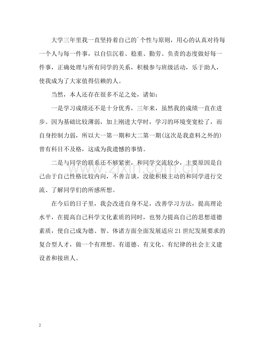 城市规划专业大专毕业生自我评价.docx_第2页