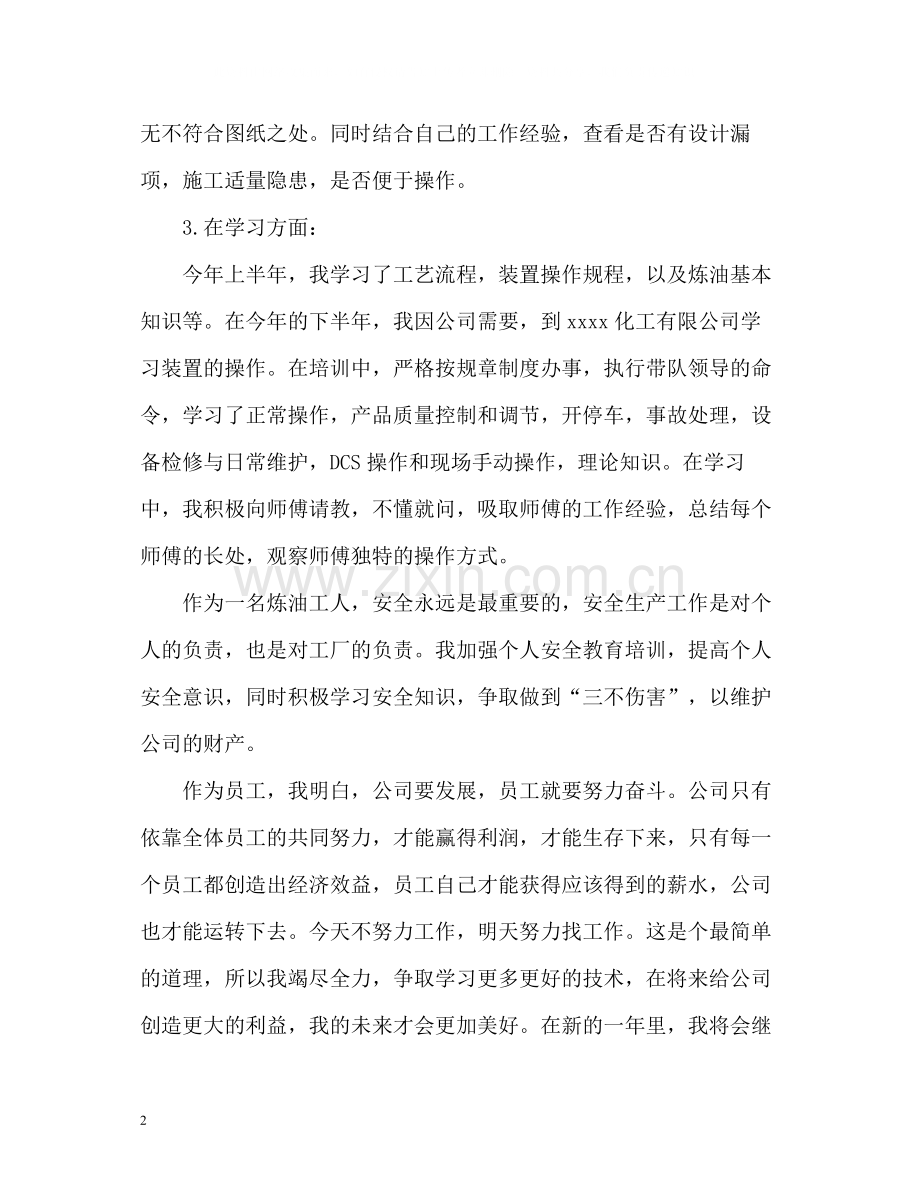 化工员工年度个人工作总结.docx_第2页