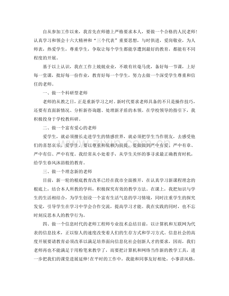 教师专业技术工作参考总结汇报.doc_第3页