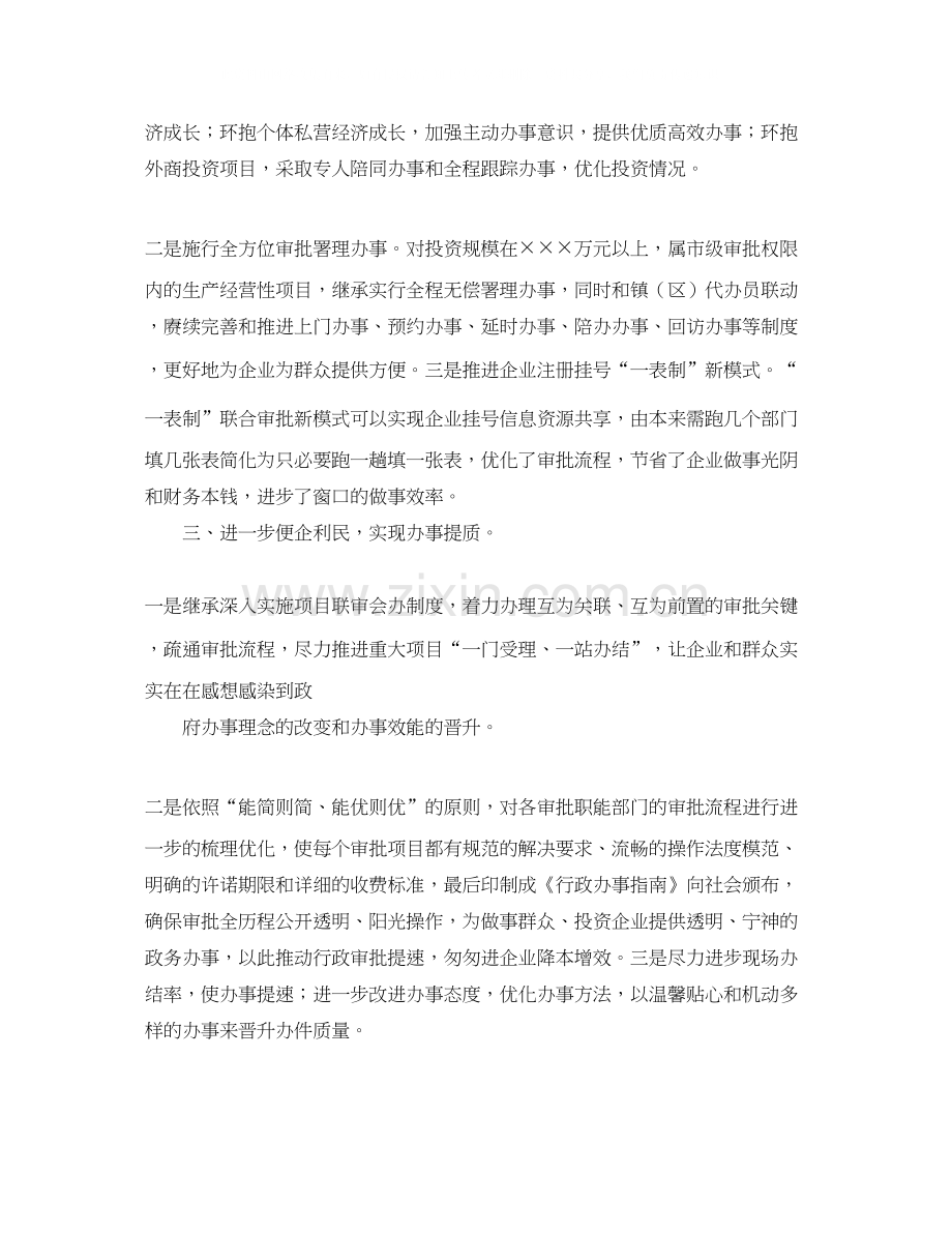 关于行政效能工作计划范文.docx_第2页