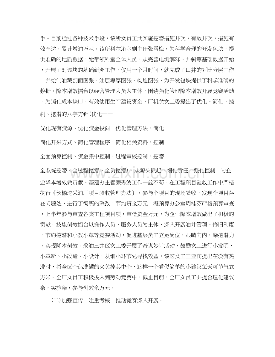 基层工会工作总结与计划三篇.docx_第2页