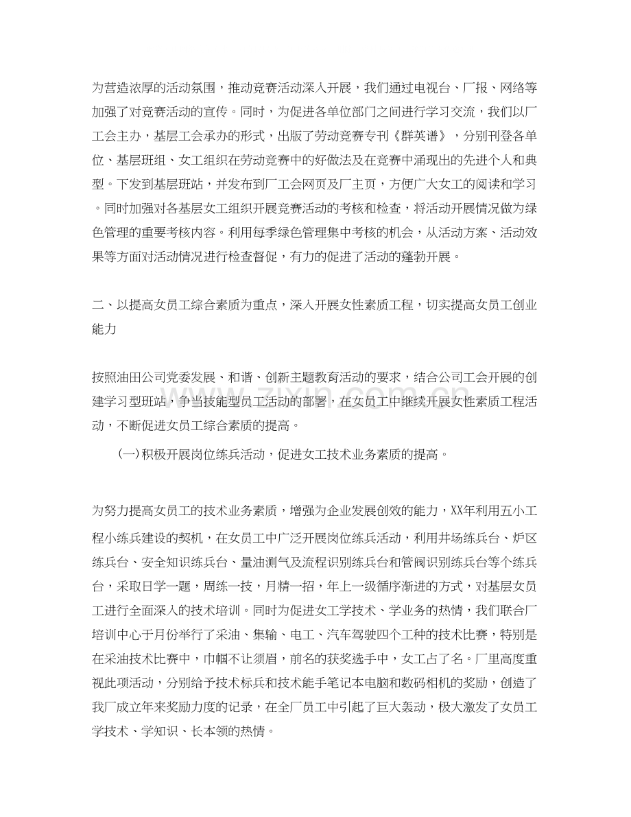 基层工会工作总结与计划三篇.docx_第3页