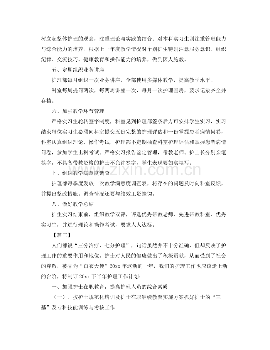 医院临床护理工作计划 .docx_第3页