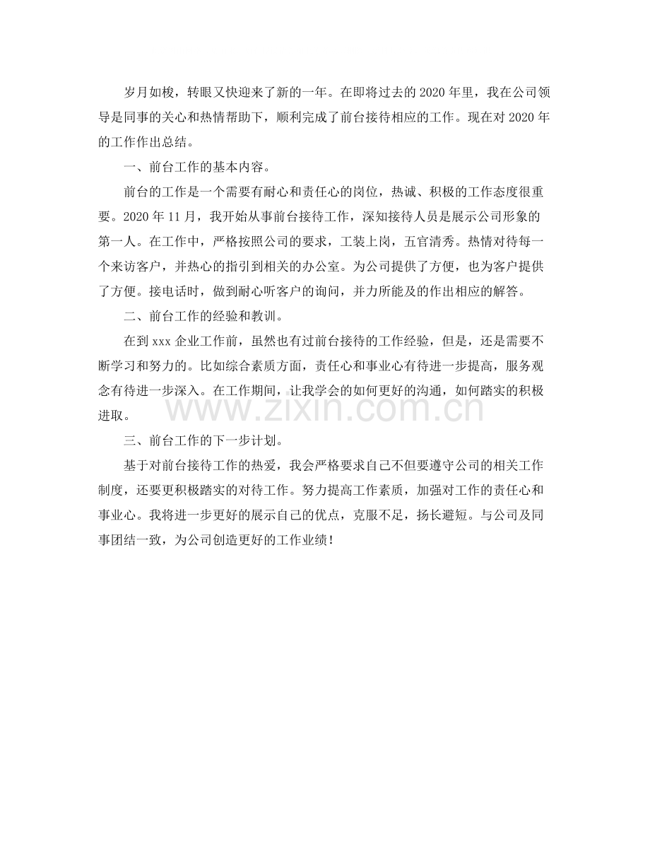 健身房前台年度工作总结.docx_第2页