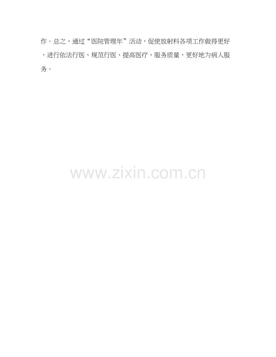 医院管理年活动工作计划2.docx_第3页