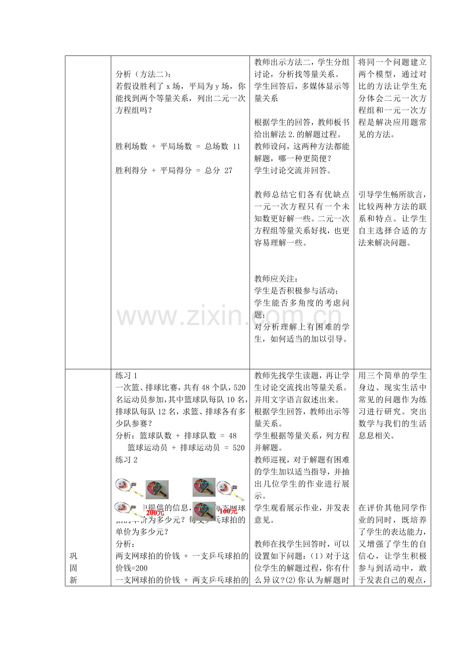 七年级数学上册 3.4 二元一次方程组的应用教案 （新版）沪科版-（新版）沪科版初中七年级上册数学教案.doc_第3页