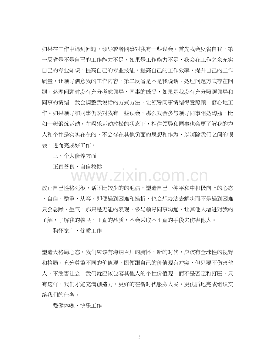 公务员工作计划.docx_第3页