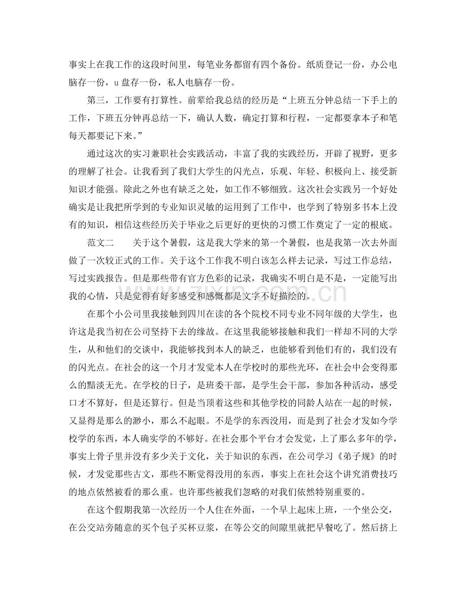 旅游专业大学生暑期社会实践报告.doc_第2页