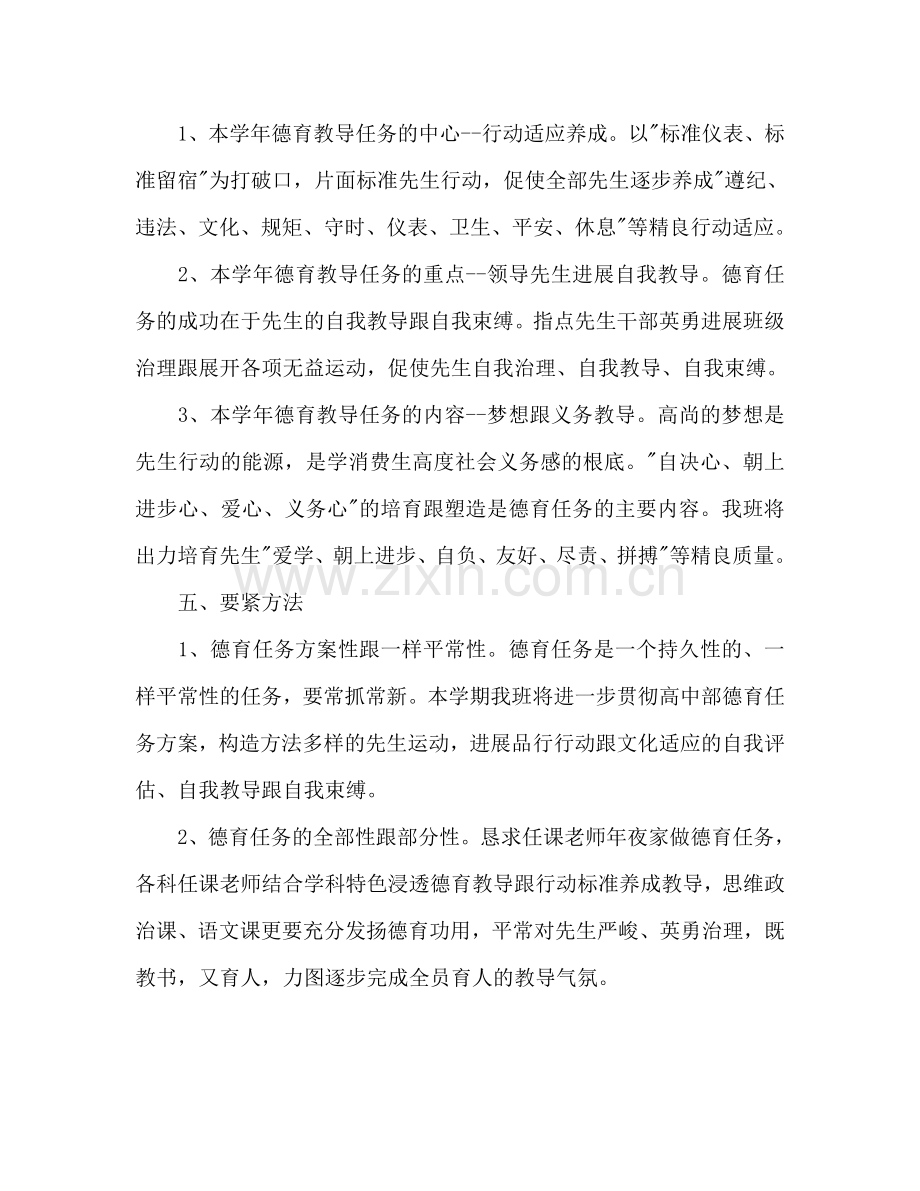 班级德育工作参考计划范文(4).doc_第2页