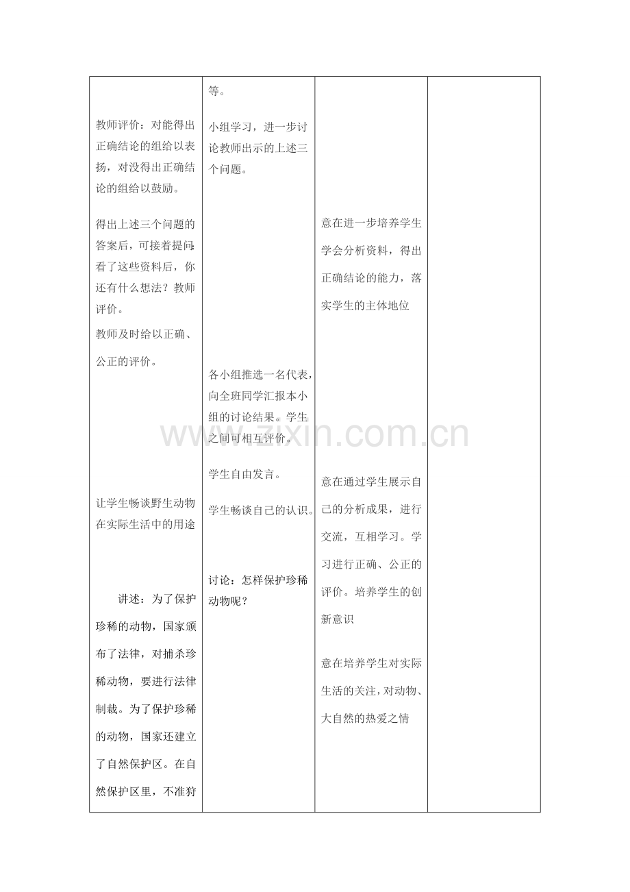 七年级生物上册《3.4 我国的珍稀动物》教案2 翼教版.doc_第3页