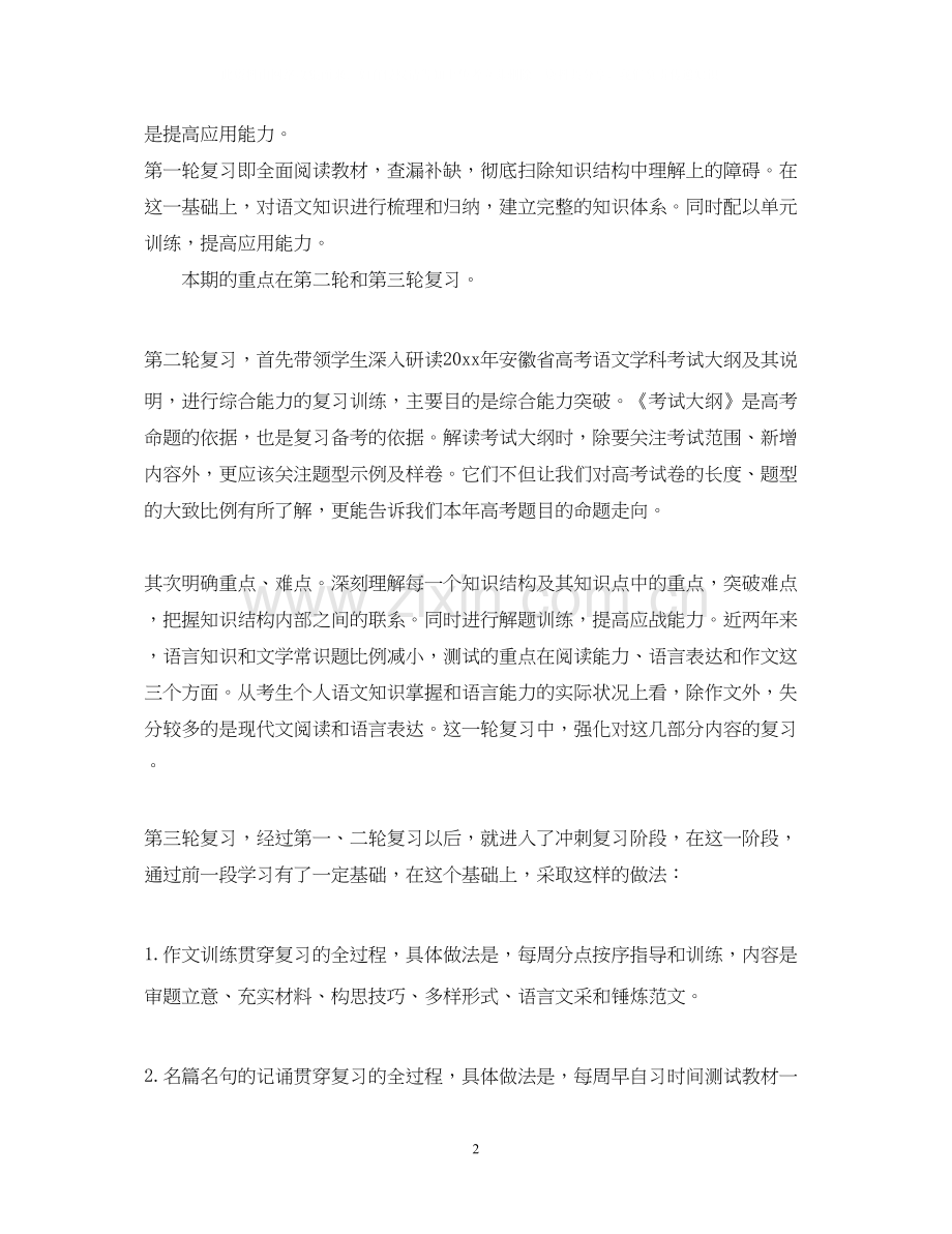 高三上语文教学计划3篇.docx_第2页