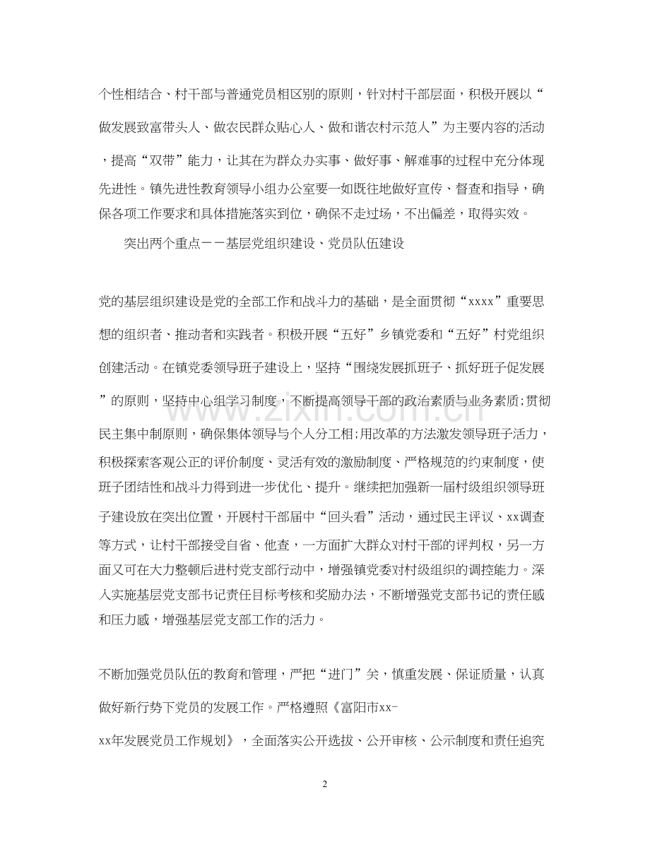 党建下半年工作计划.docx_第2页