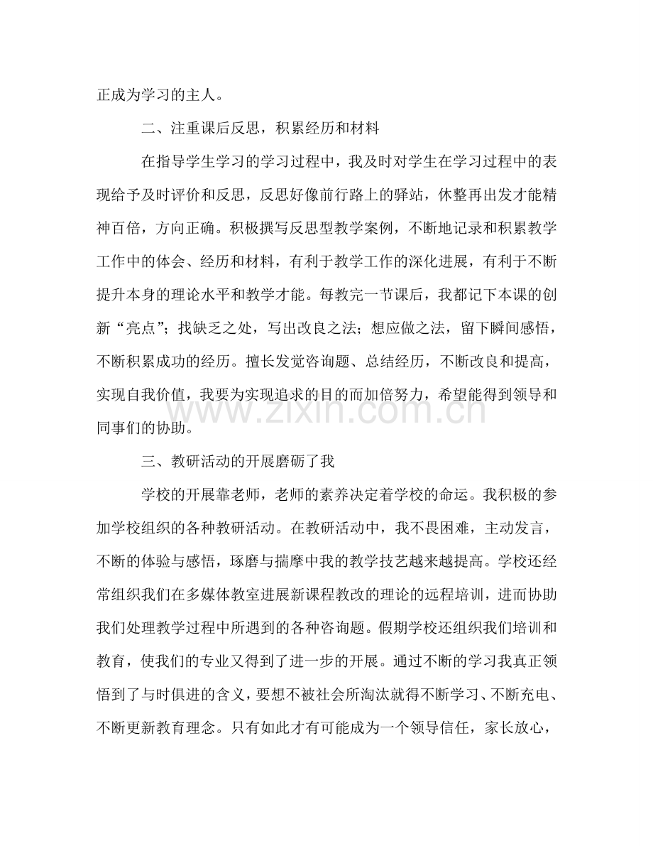 教师专业发展个人工作参考总结（通用）.doc_第2页