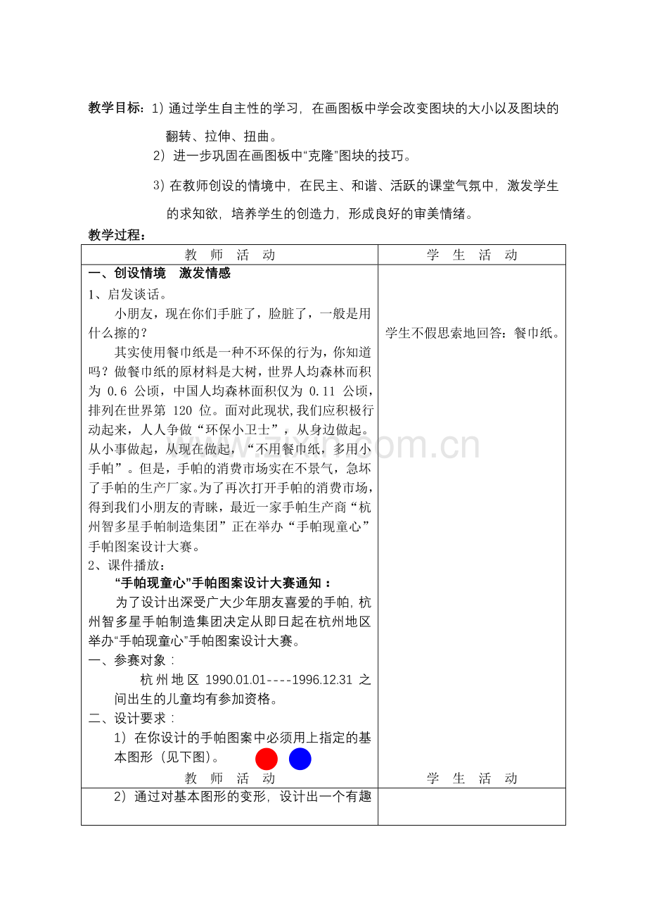 《会变的图片》教学设计.doc_第2页