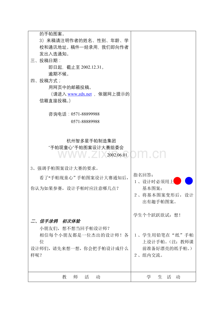 《会变的图片》教学设计.doc_第3页