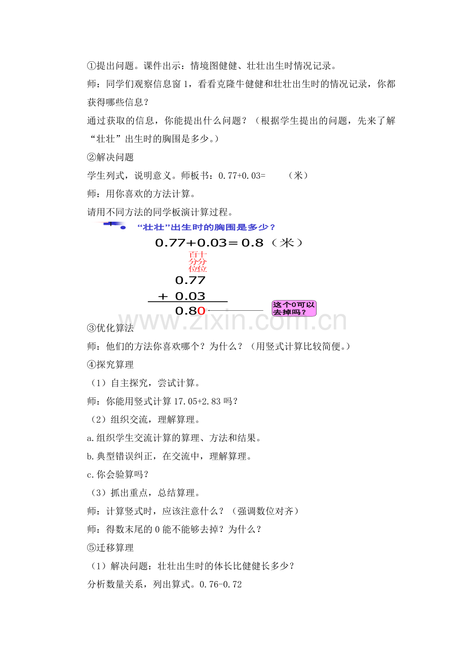 人教2011版小学数学四年级相同位数的小数加减法.doc_第2页