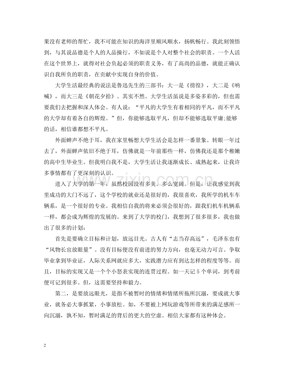 大学生本学期个人学习总结.docx_第2页