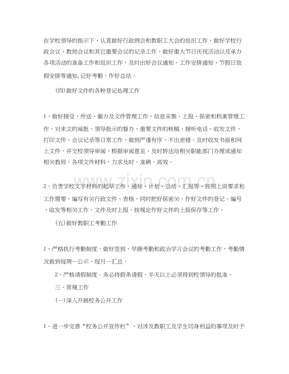 学校办公室个人工作计划书.docx_第3页