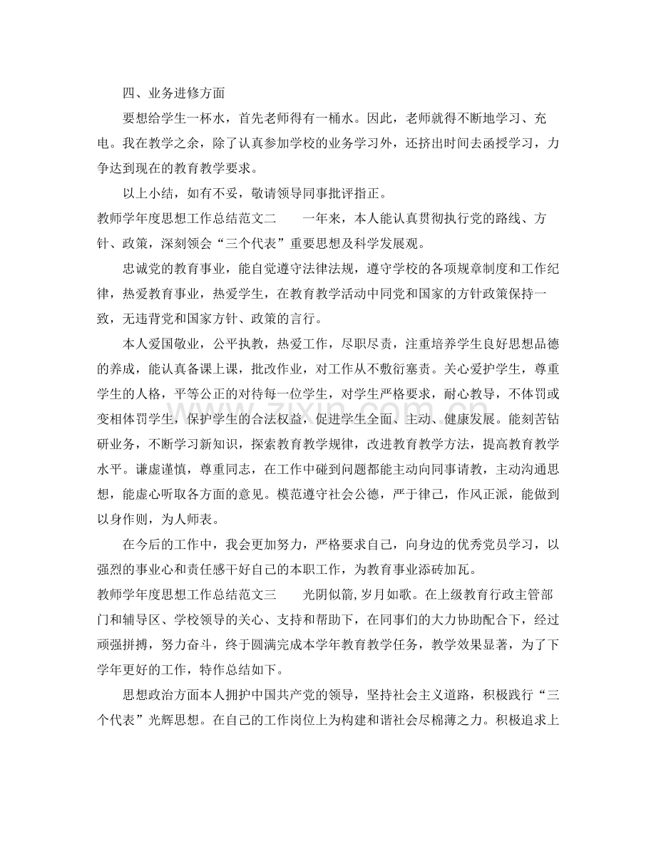 教师学年度思想工作总结.docx_第2页