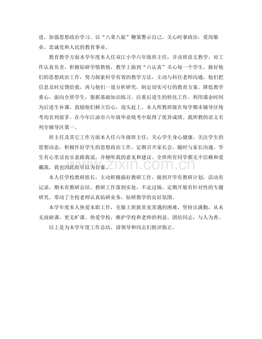 教师学年度思想工作总结.docx_第3页