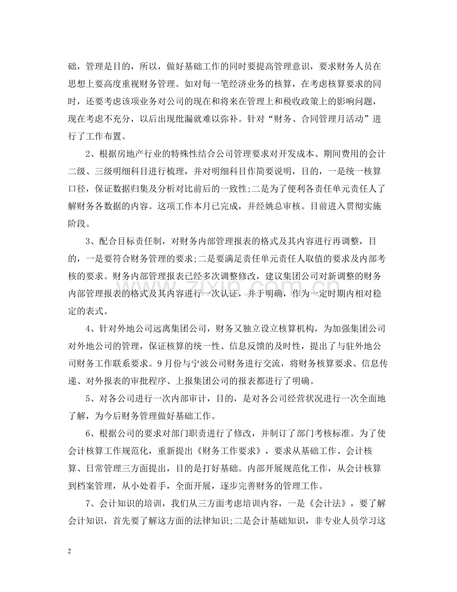 房地产出纳年终总结范文2.docx_第2页