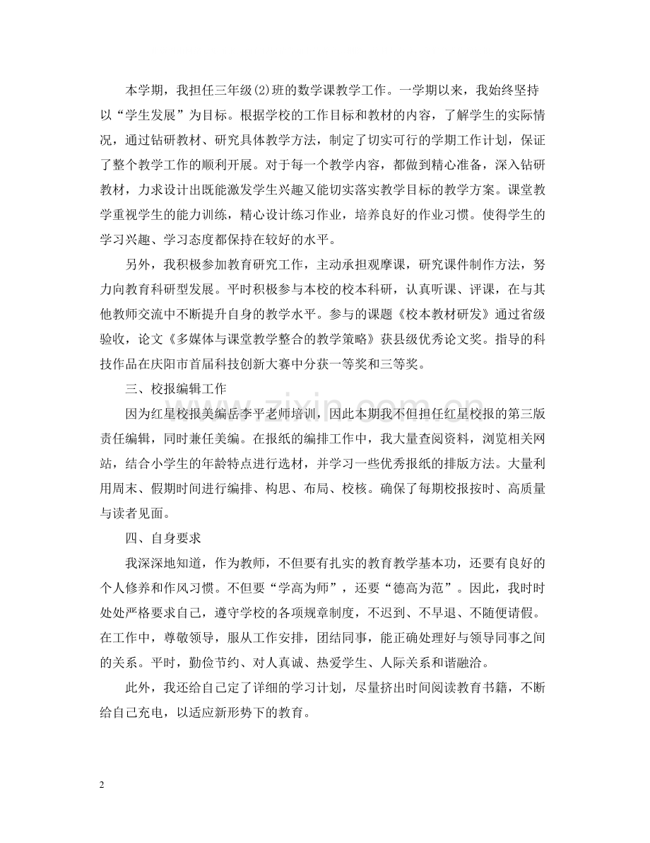 教师个人期末总结3篇2.docx_第2页