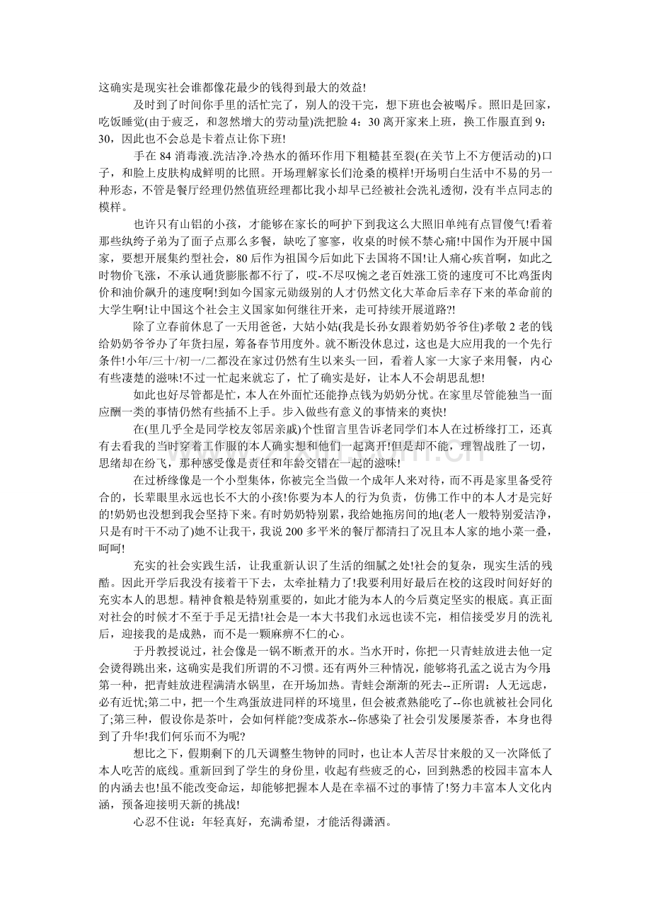 寒假大学生快餐店打工的大学生社会实践报告范文3000.doc_第2页