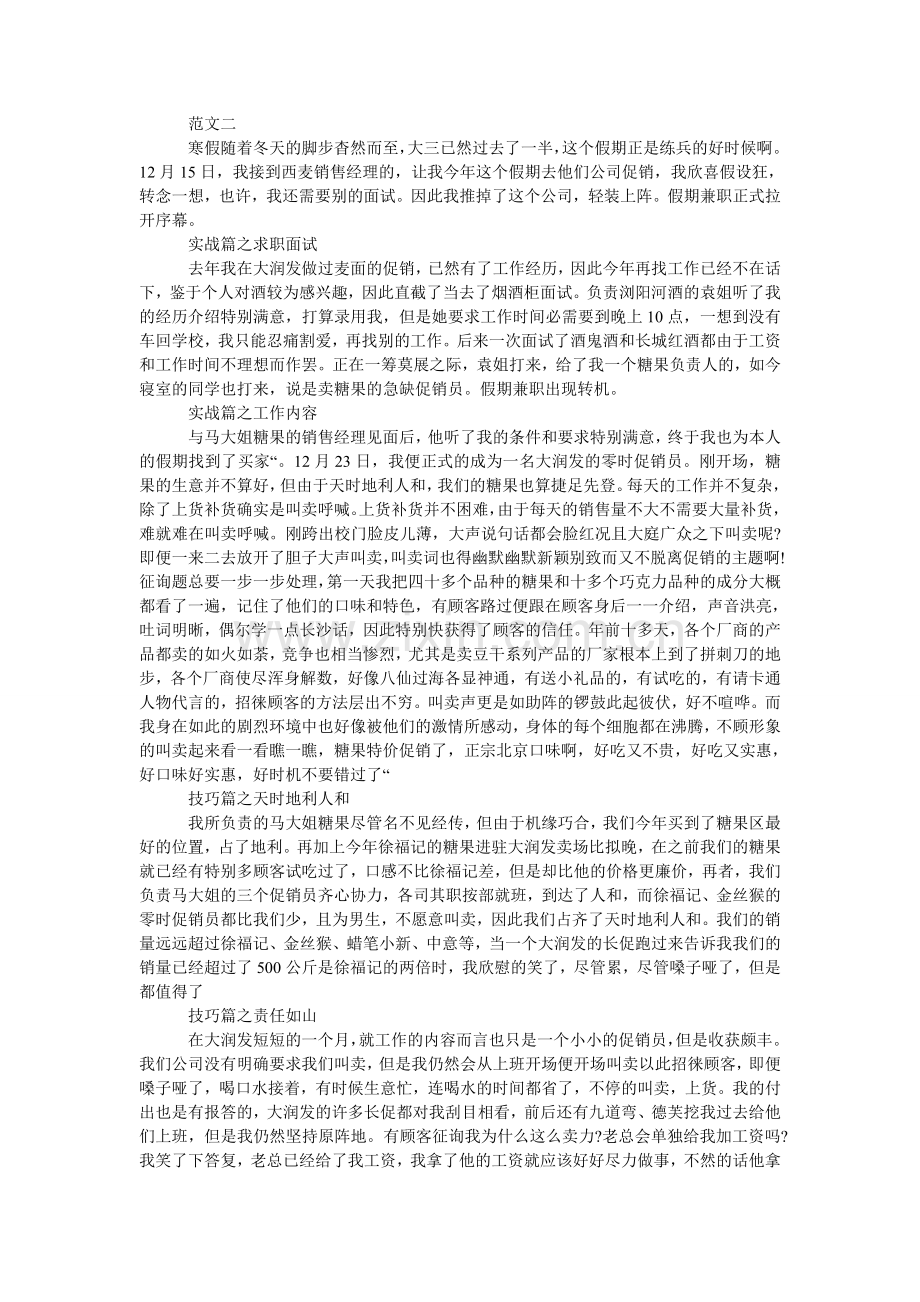 寒假大学生快餐店打工的大学生社会实践报告范文3000.doc_第3页