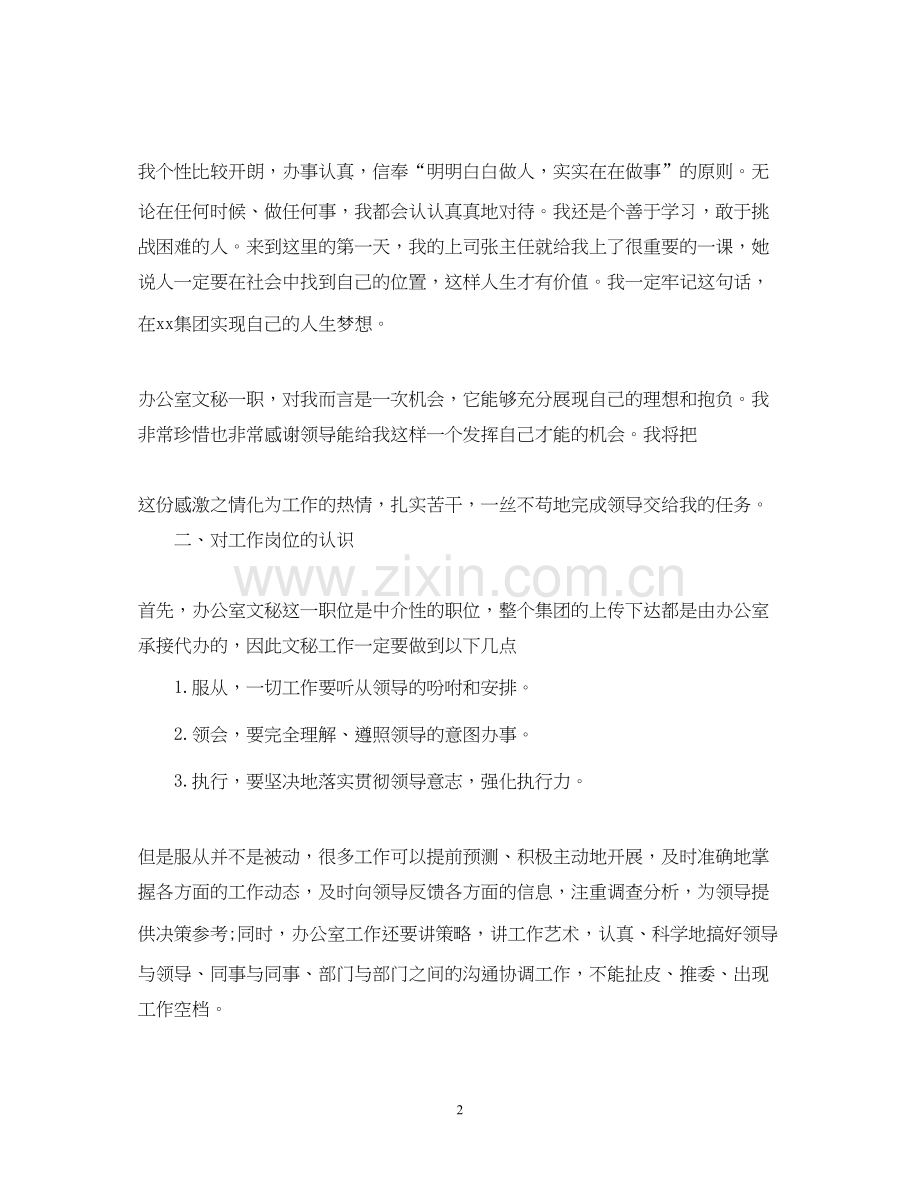 品管文员实习计划范文3篇.docx_第2页