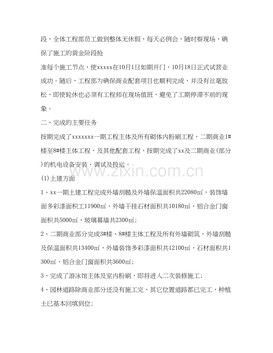 公司部门年终总结以及工作计划.docx_第2页