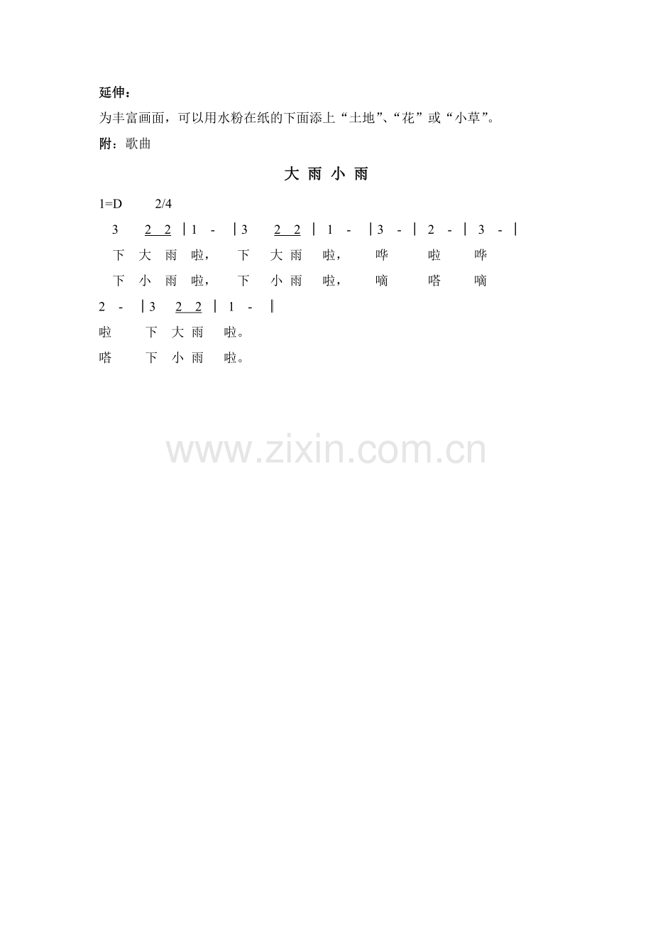 彩色的雨滴(综合).doc_第2页