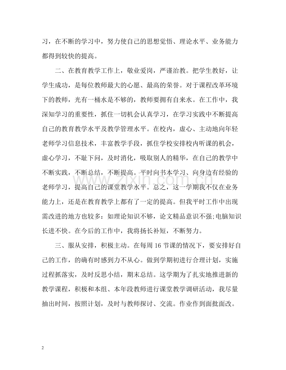 初中青年教师年度工作总结.docx_第2页