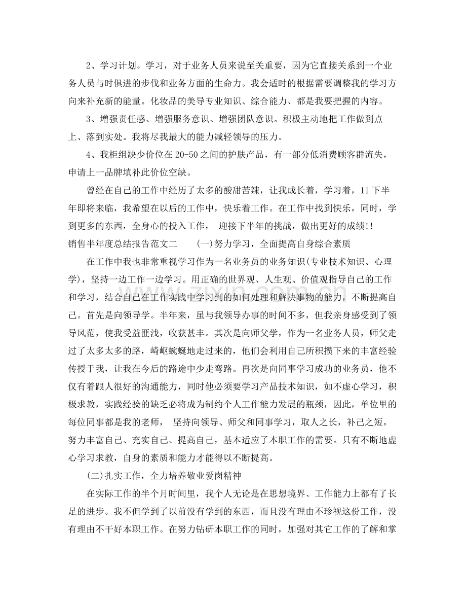 销售半年度总结报告.docx_第3页