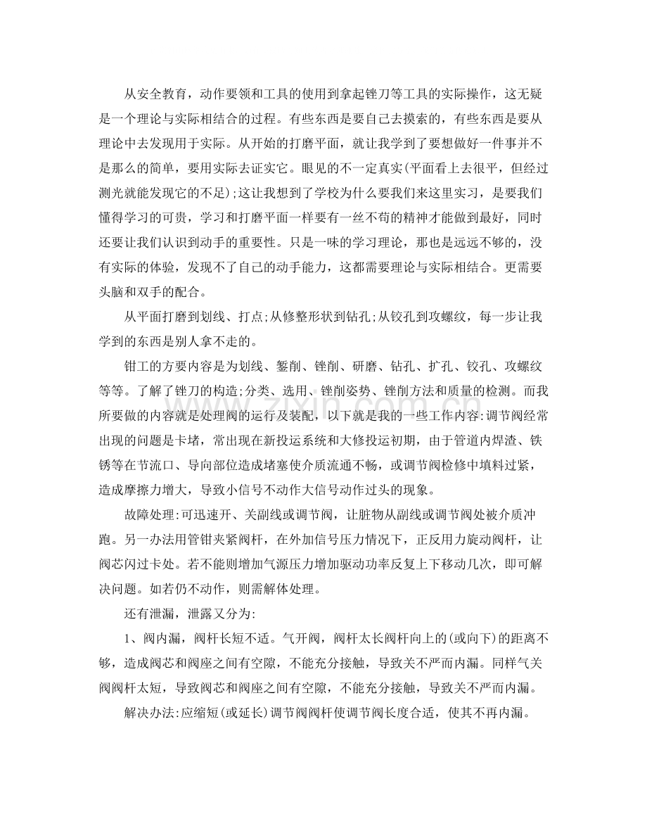 车间实习期工作总结.docx_第2页