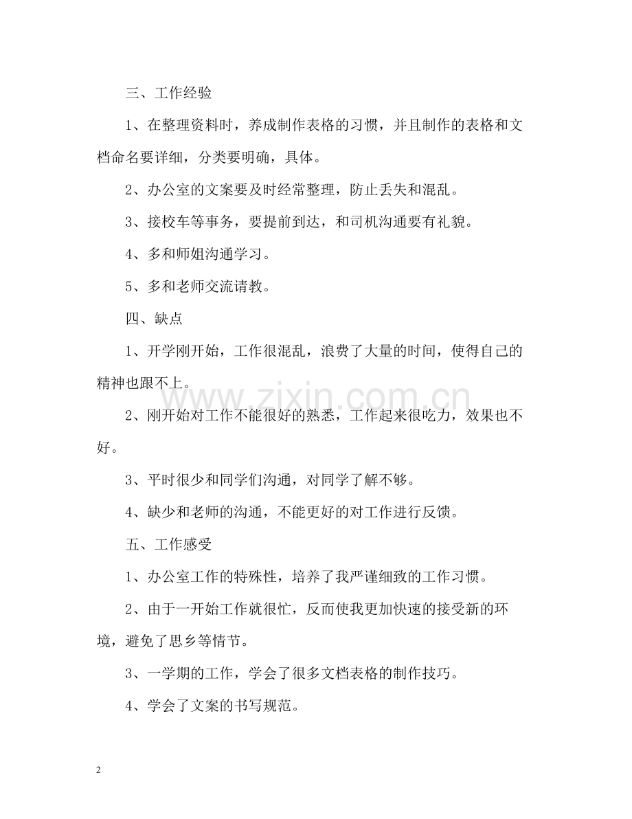 办公室助理个人工作总结2).docx_第2页