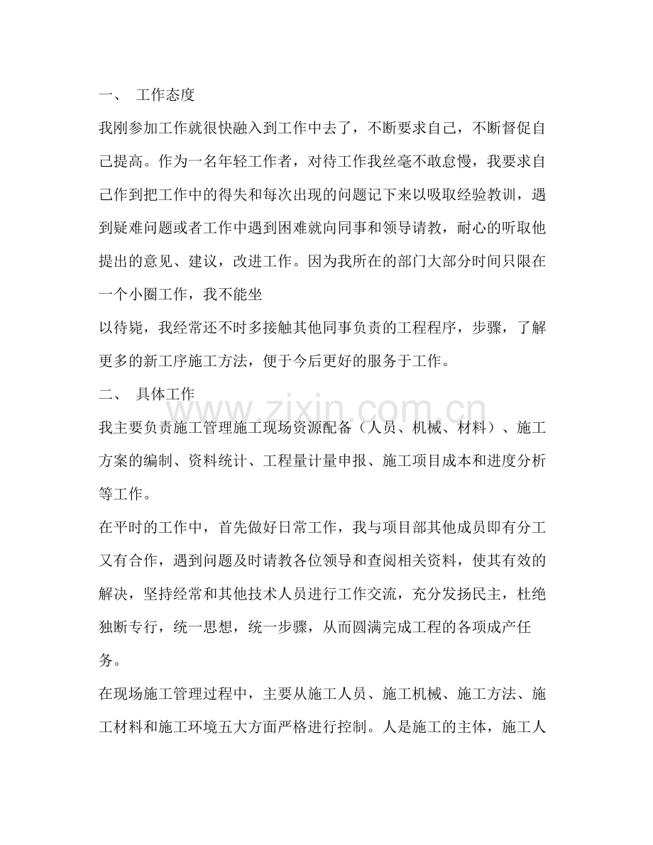 工程师技术工作总结.docx_第2页